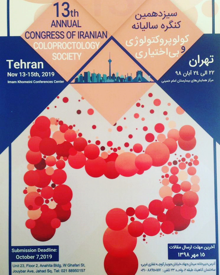 سیزدهمین کنگره سالیانه کولوپروکتولوژی و بی اختیاری در تهران